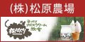 松原牧場