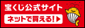 2023宝くじ