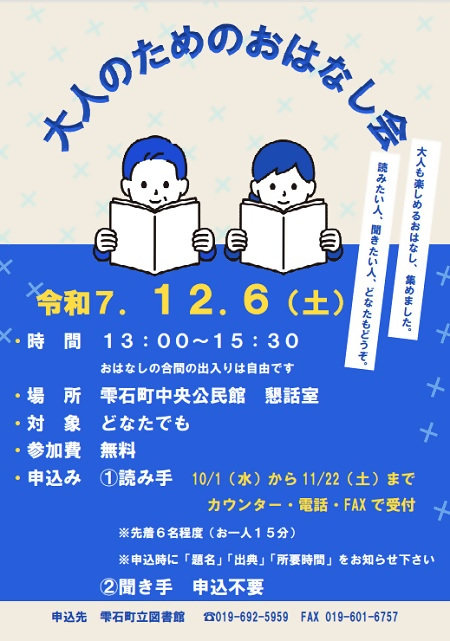 令和7年度 大人のためのおはなし会