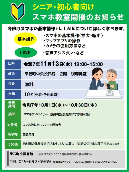 シニア・初心者向けスマホ教室