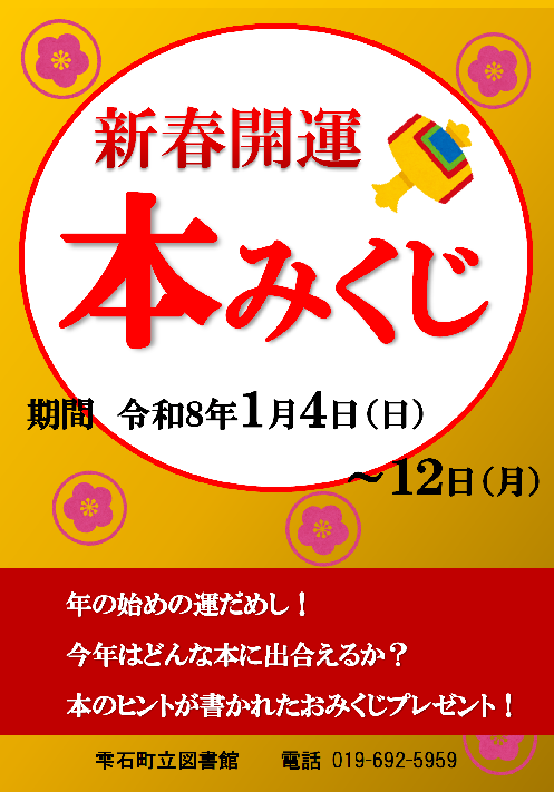 新春開運本みくじ