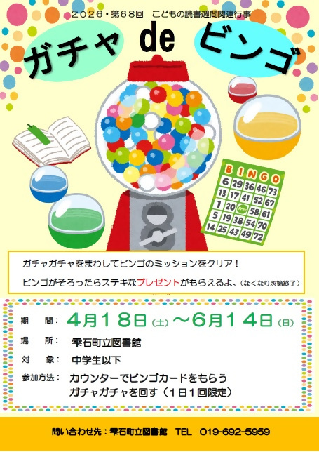 図書館映画会「おくりびと」
