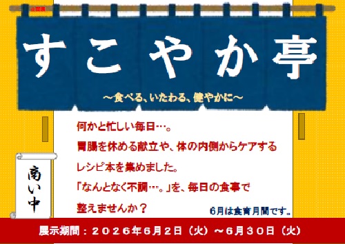 1月企画展 「チャレンジの1年へ!」