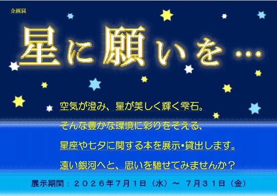 1月企画展 「チャレンジの1年へ!」
