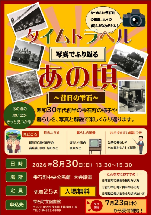 写真でふり返るあの頃 写真でふり返るあの頃