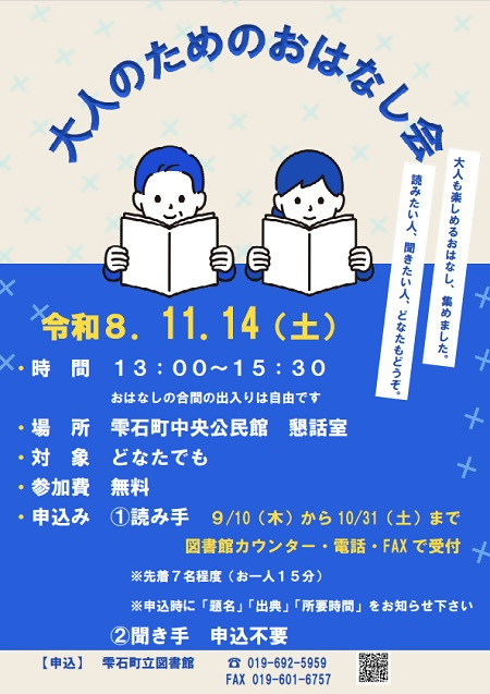令和7年度 大人のためのおはなし会 令和8年度 大人のためのおはなし会