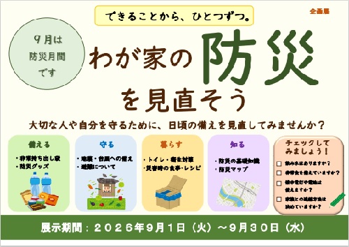 1月企画展 「チャレンジの1年へ!」
