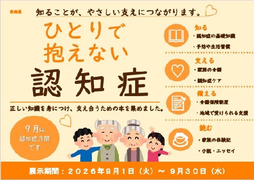 1月企画展 「チャレンジの1年へ!」