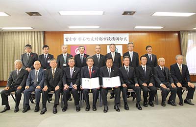 富士市・雫石町友好都市提携 富士市・雫石町友好都市提携