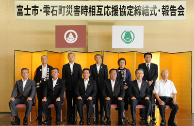 富士市災害時相互応援協定 富士市災害時相互応援協定