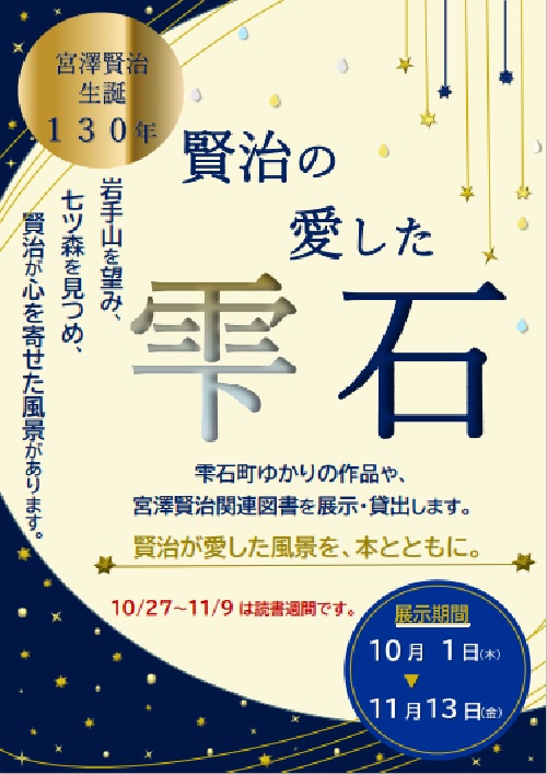 1月企画展 「チャレンジの1年へ!」