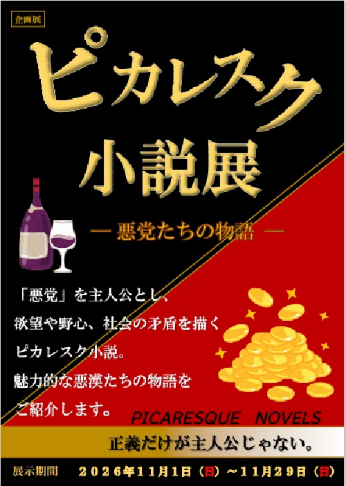1月企画展 「チャレンジの1年へ!」