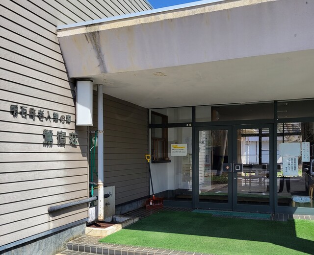 老人憩の家の入口画像