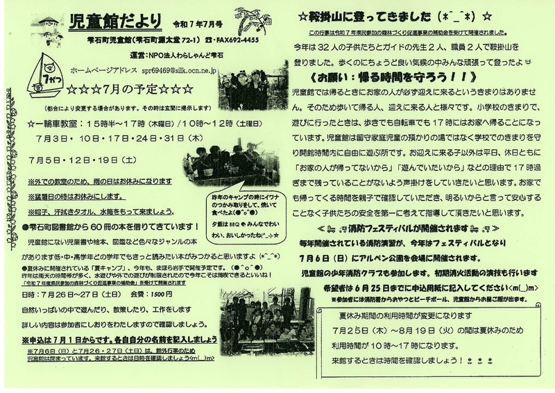 児童館だよりR7.7