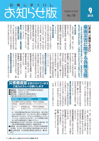 広報しずくいしお知らせ版9月号.jpg