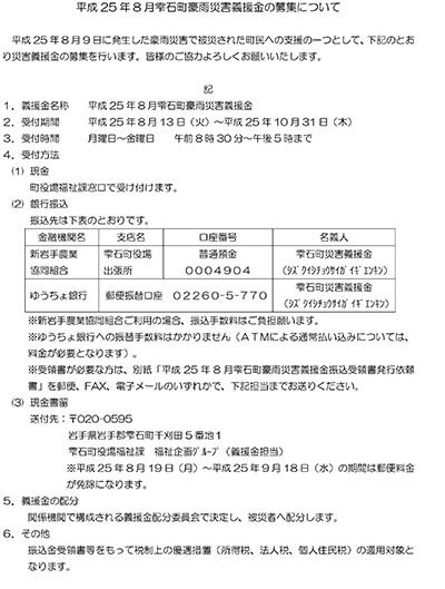 雫石町豪雨災害義援金の募集について.jpg