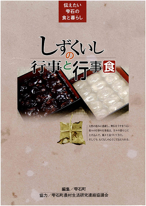 しずくいしの行事と行事食-1.jpg