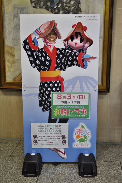 希望郷いわて国体・希望郷いわて大会開催周知・雫石町PR用顔出しパネル 希望郷いわて国体・希望郷いわて大会開催周知・雫石町PR用顔出しパネル