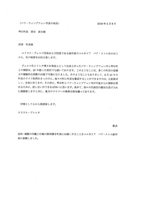 市長から雫石町長へ宛てた手紙（日本語訳）.jpg