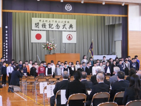 下長山小学校閉校式