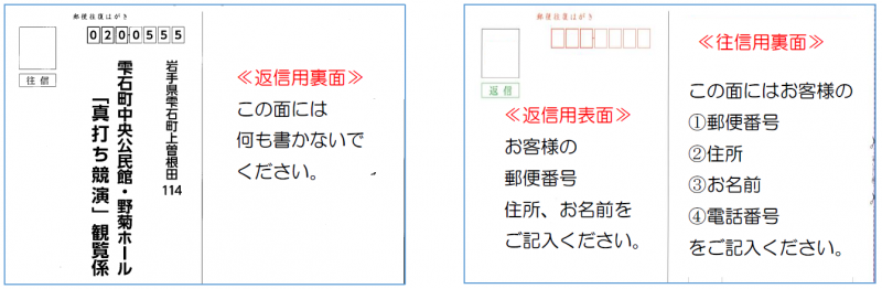 終了 Nhk盛岡放送局開局80周年記念 真打ち競演 観覧者募集中 岩手県雫石町役場
