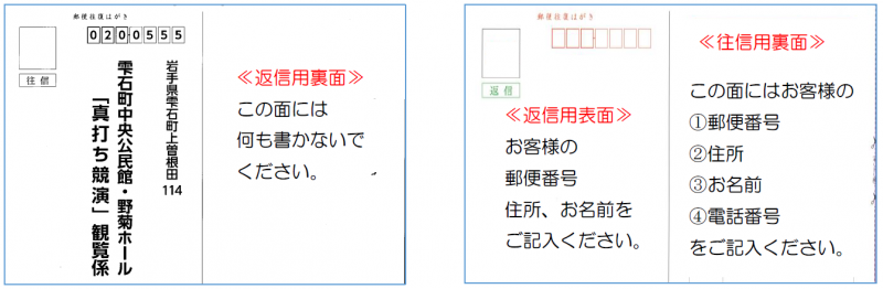 往復はがき記入方法.PNG