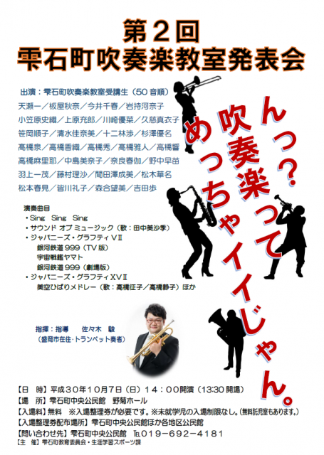 第2回吹奏楽教室発表会_チラシ.PNG