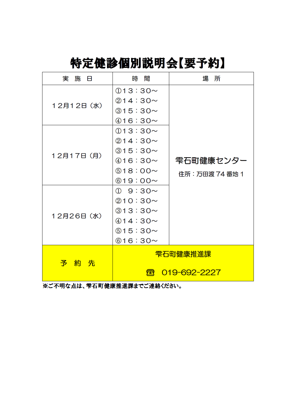 特定検診個別結果説明会案内（30.12月）.png