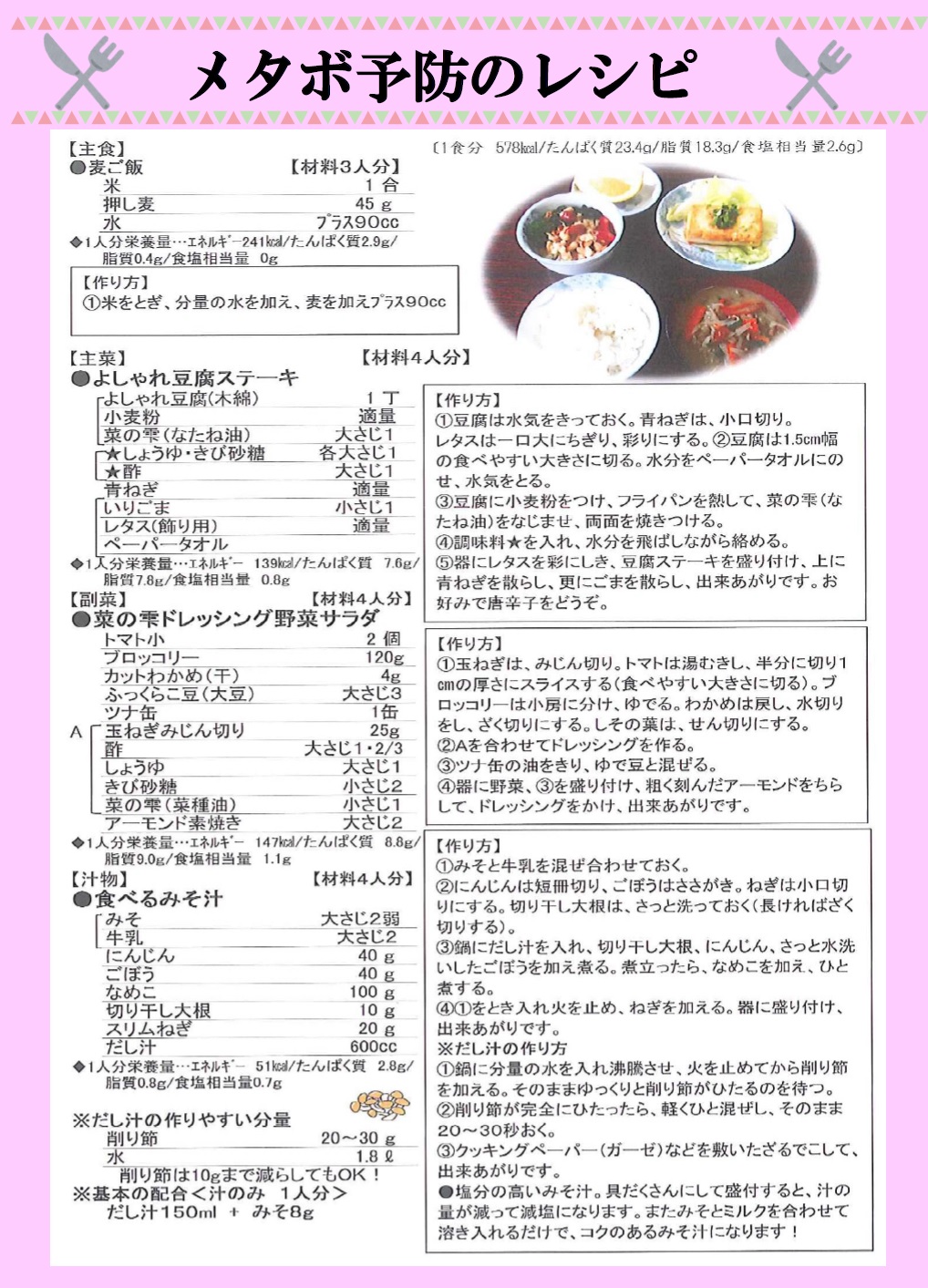 メタボ予防レシピ（3011）.jpg