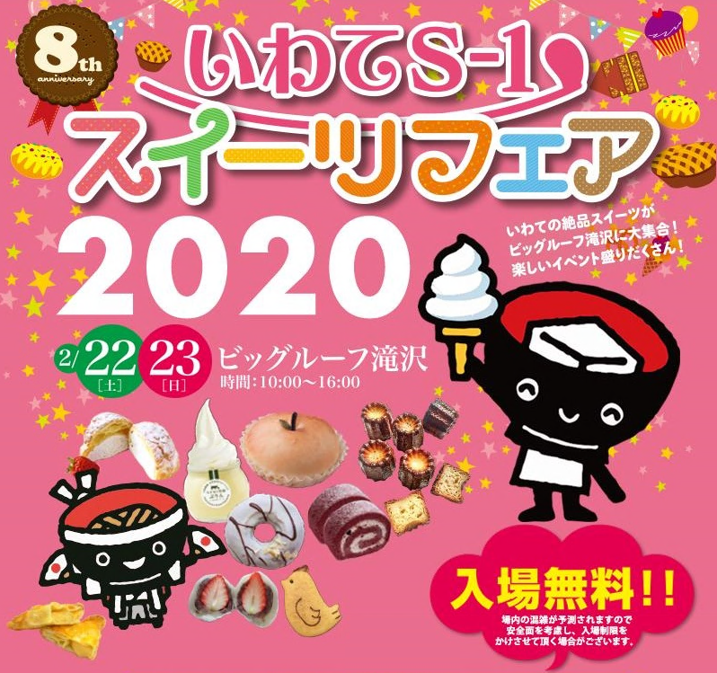 S-1スイーツフェア.PNG