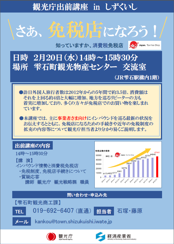 免税講座チラシ.png