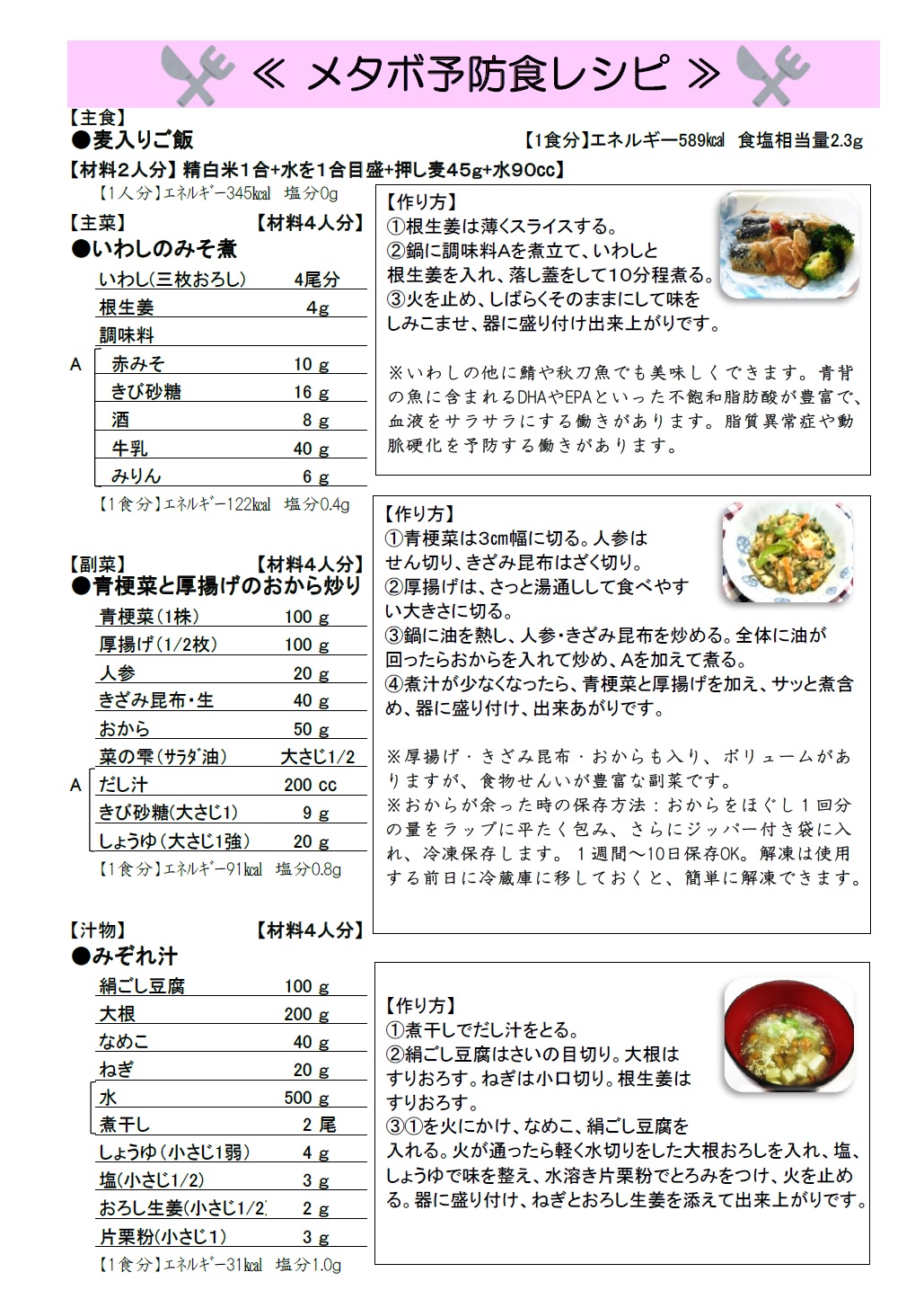 けんこう通信3月号添付メタボ予防食.jpg