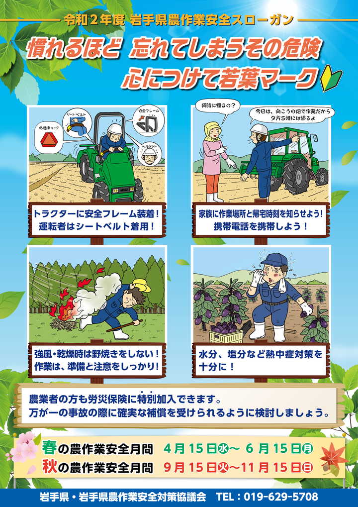 農作業安全資料②（岩手県）-1.jpg