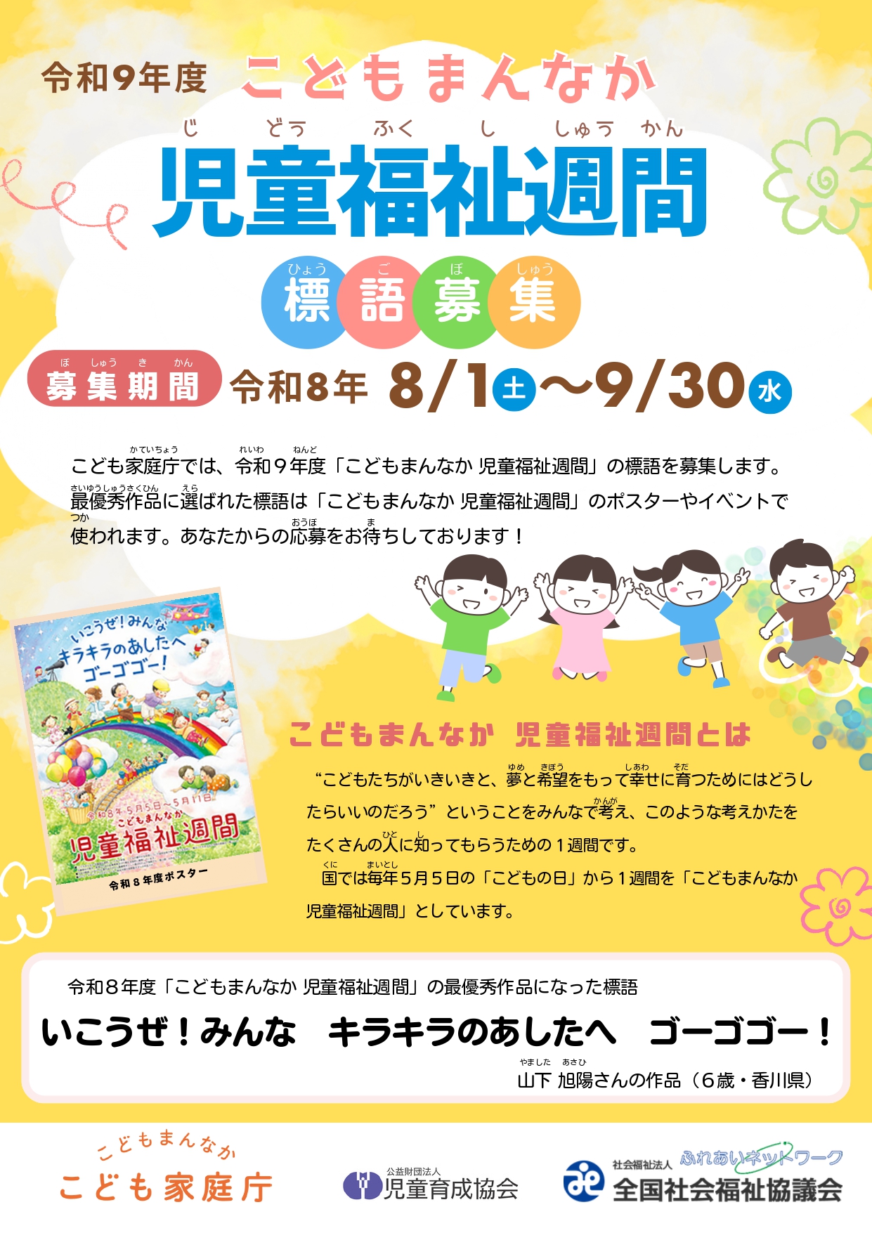 R9標語募集チラシ表