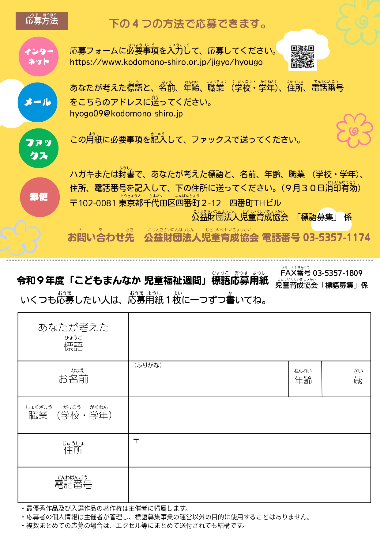 R9標語募集チラシ裏
