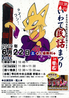 第四回いわて民話まつり_チラシ.png