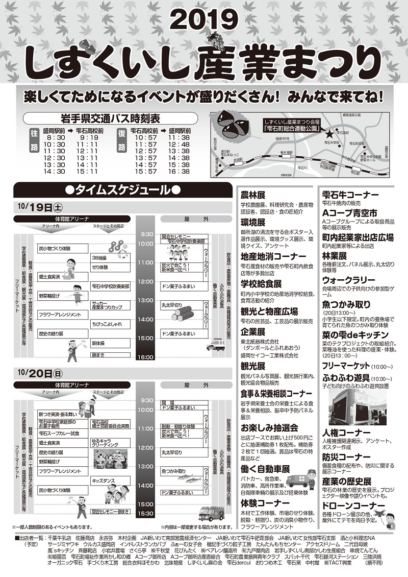 2019しずくいし産業まつり-チラシ　最終_pages-to-jpg-0002.jpg