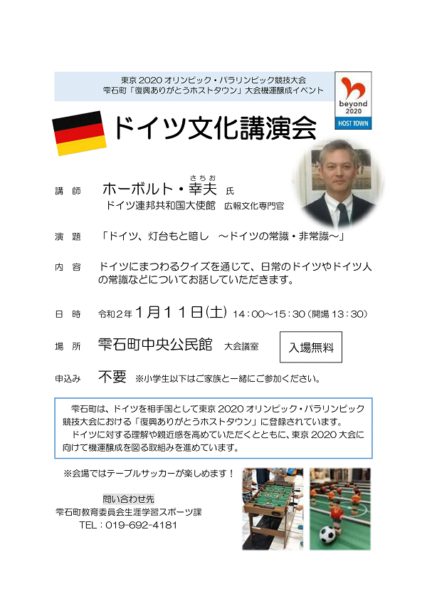 ドイツ文化講演会チラシ - fin-1.png
