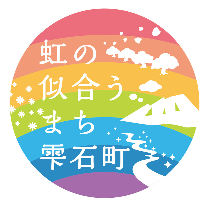 虹の似合うまちロゴ-1.jpg
