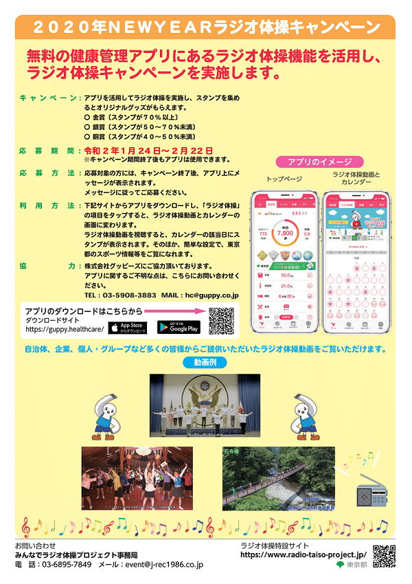ラジオ体操キャンペーンが実施されています 岩手県雫石町役場