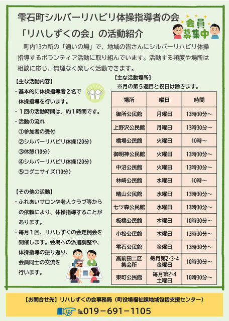 リハしずくの会活動紹介