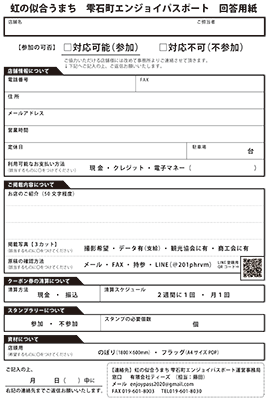 雫石町エンジョイパスポート回答用紙.png