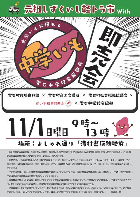 中学いもチラシ.jpg