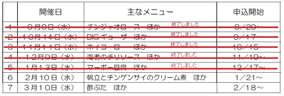 HP用日程20210113.jpg