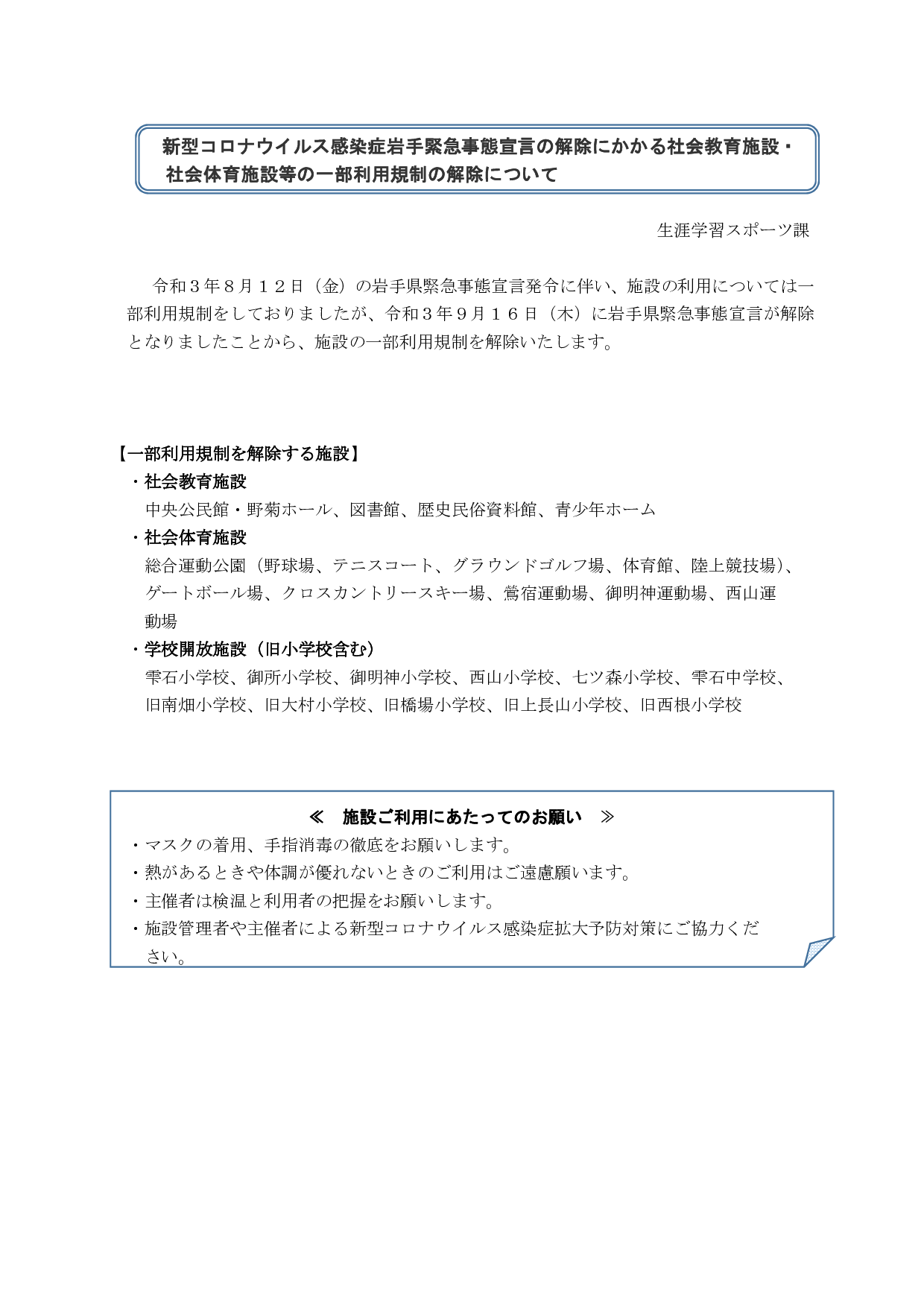 R3.9.17緊急事態宣言解除　【HP掲載案】 (1)_p001.png