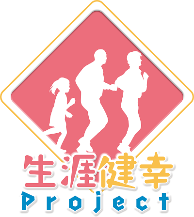 生涯健幸PJ_ロゴ.png