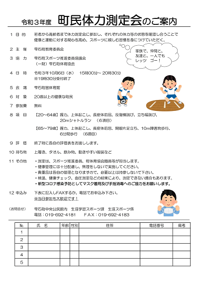 01　体力測定会のご案内-1-2.png