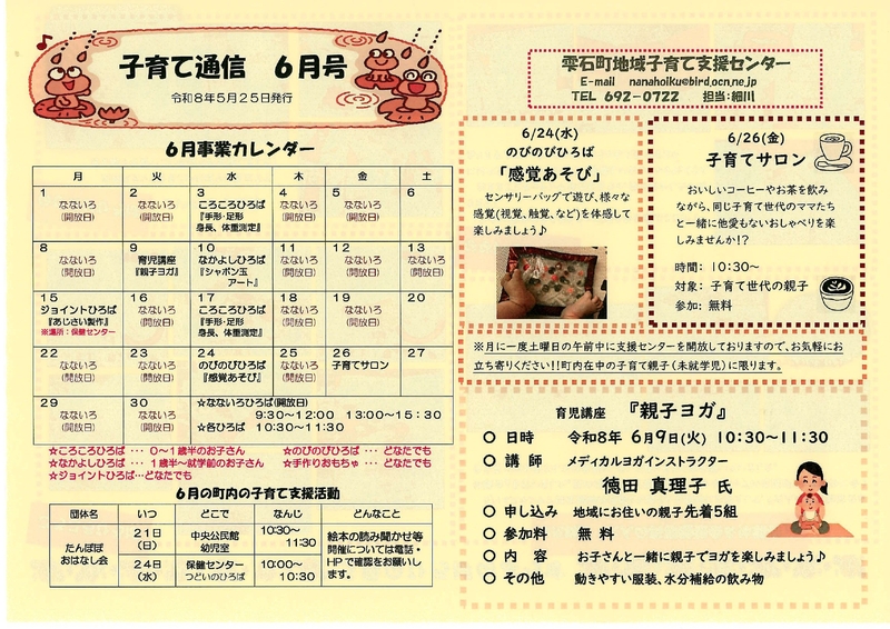 子育て通信_6月号page-0001
