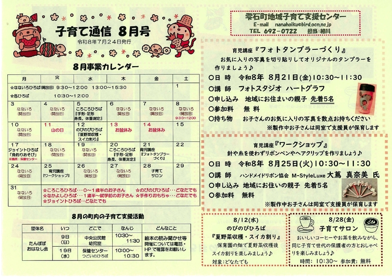 子育て通信8月号_page-0001