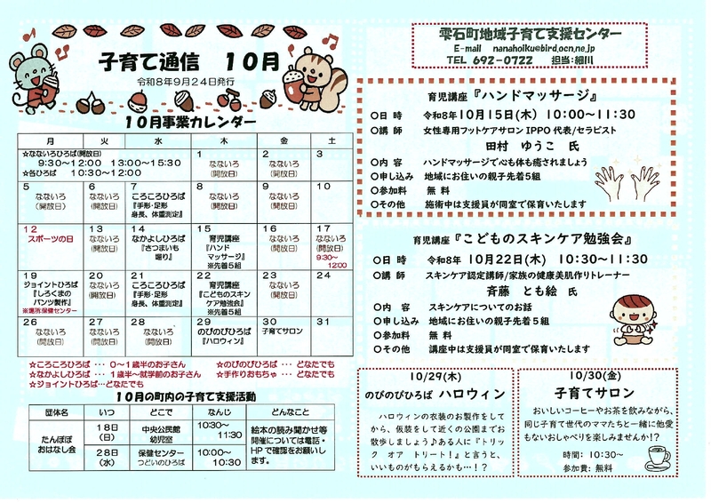 子育て通信10月号_page-0001